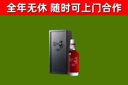 将乐县回收山崎洋酒